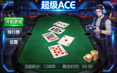 超级ACE电子游戏界面，突出扑克竞技元素